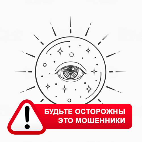 Союз Магов России в Муслюмово – это мошенники